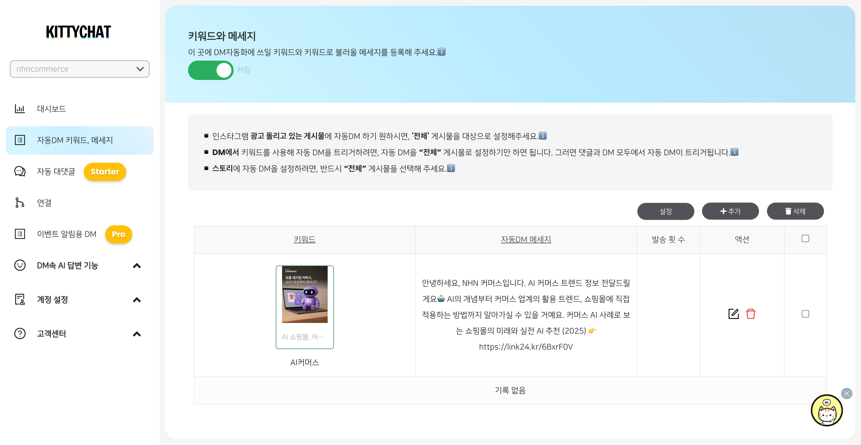 14. 키티챗 메시지 목록.png 14. 키티챗 메시지 목록.png