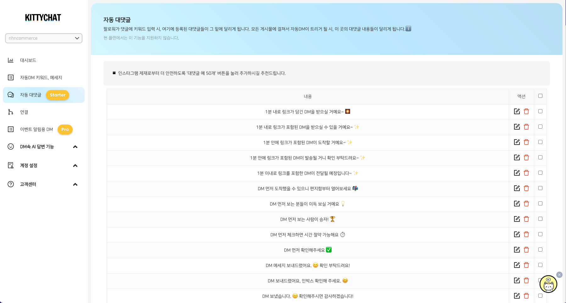 16. 키티챗 답글 목록.png 16. 키티챗 답글 목록.png