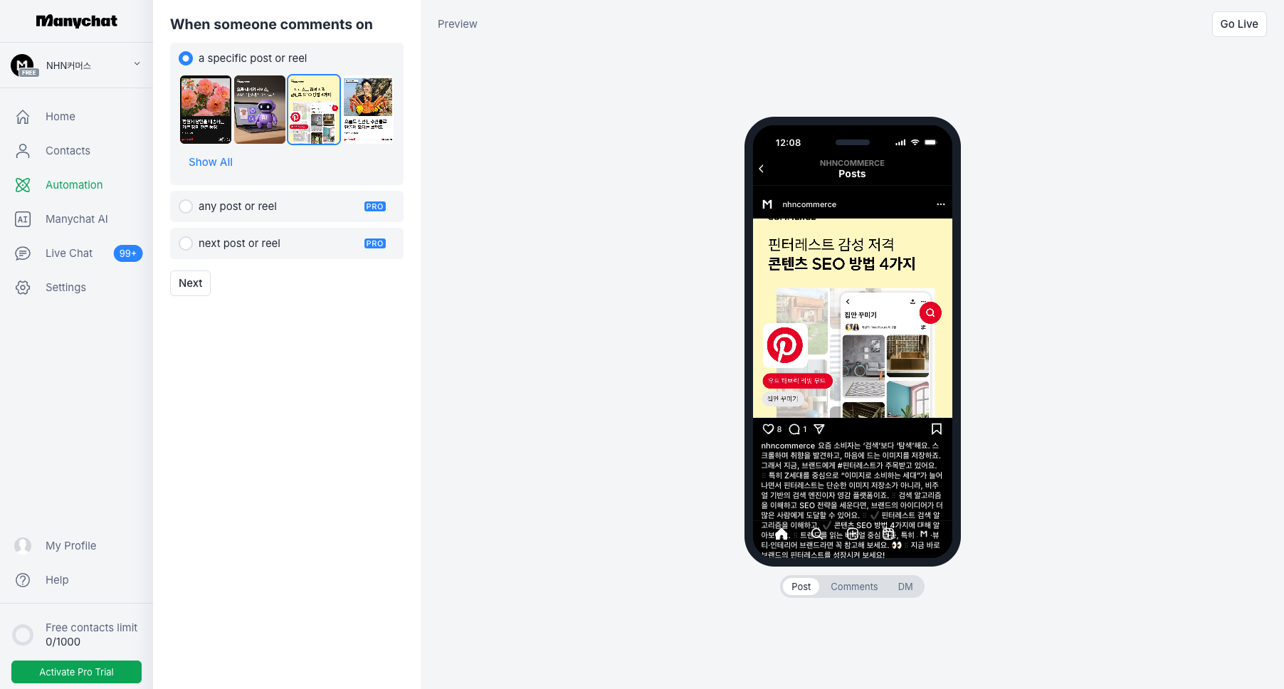 21. 매니챗 게시물 선택.png 21. 매니챗 게시물 선택.png