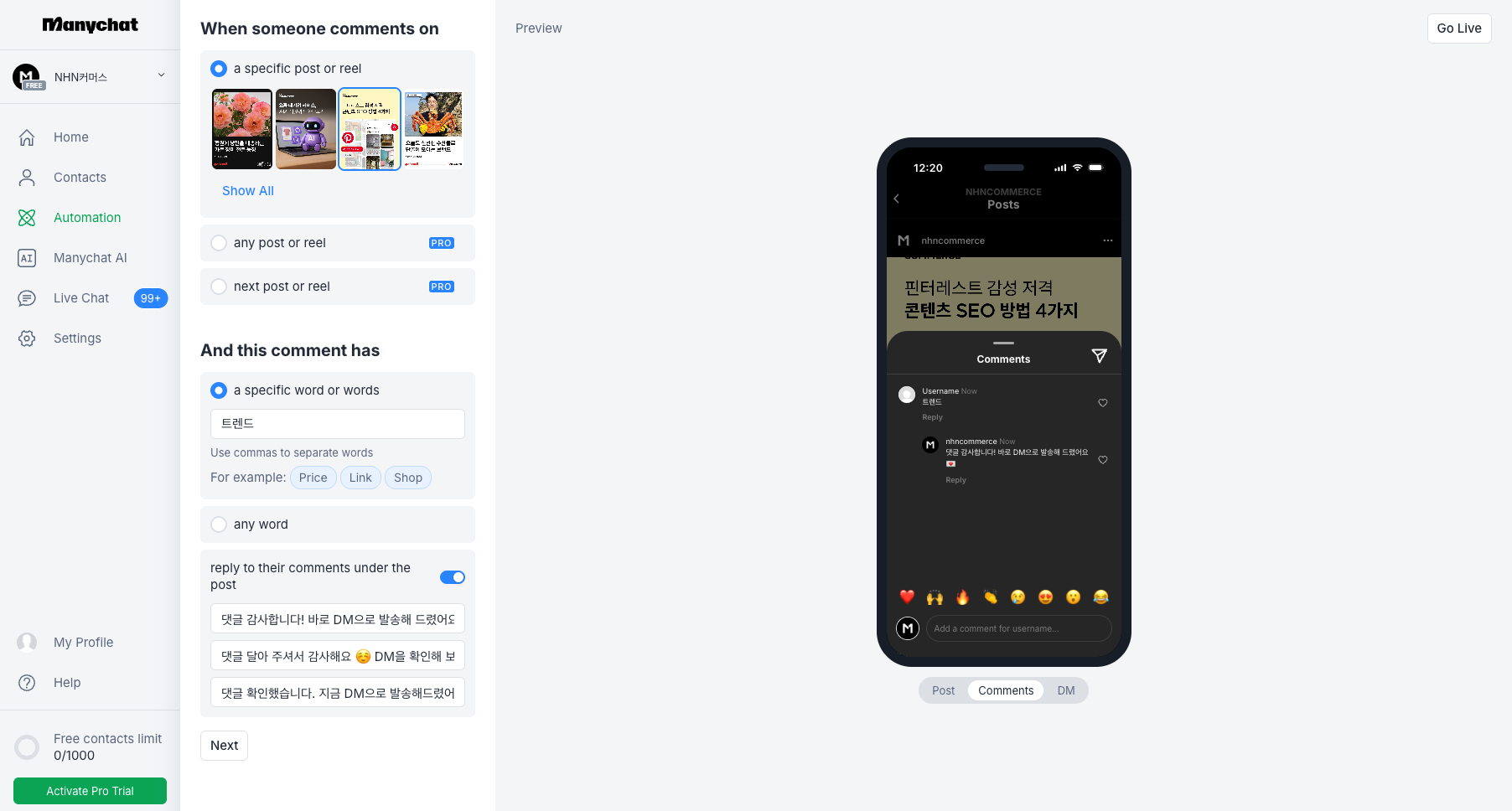 22. 매니챗 답글 설정.png 22. 매니챗 답글 설정.png