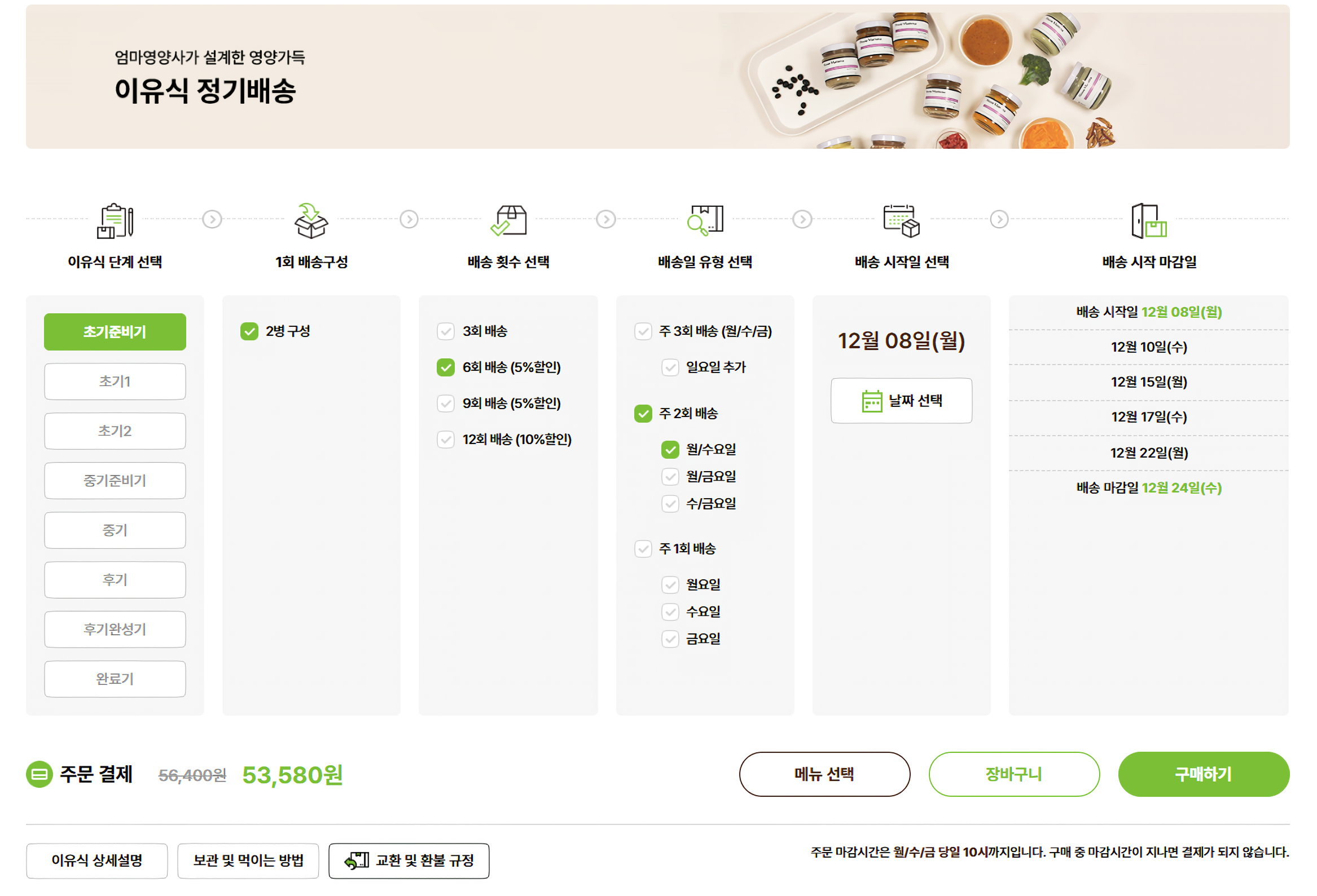 하우스맘마 정기배송.png