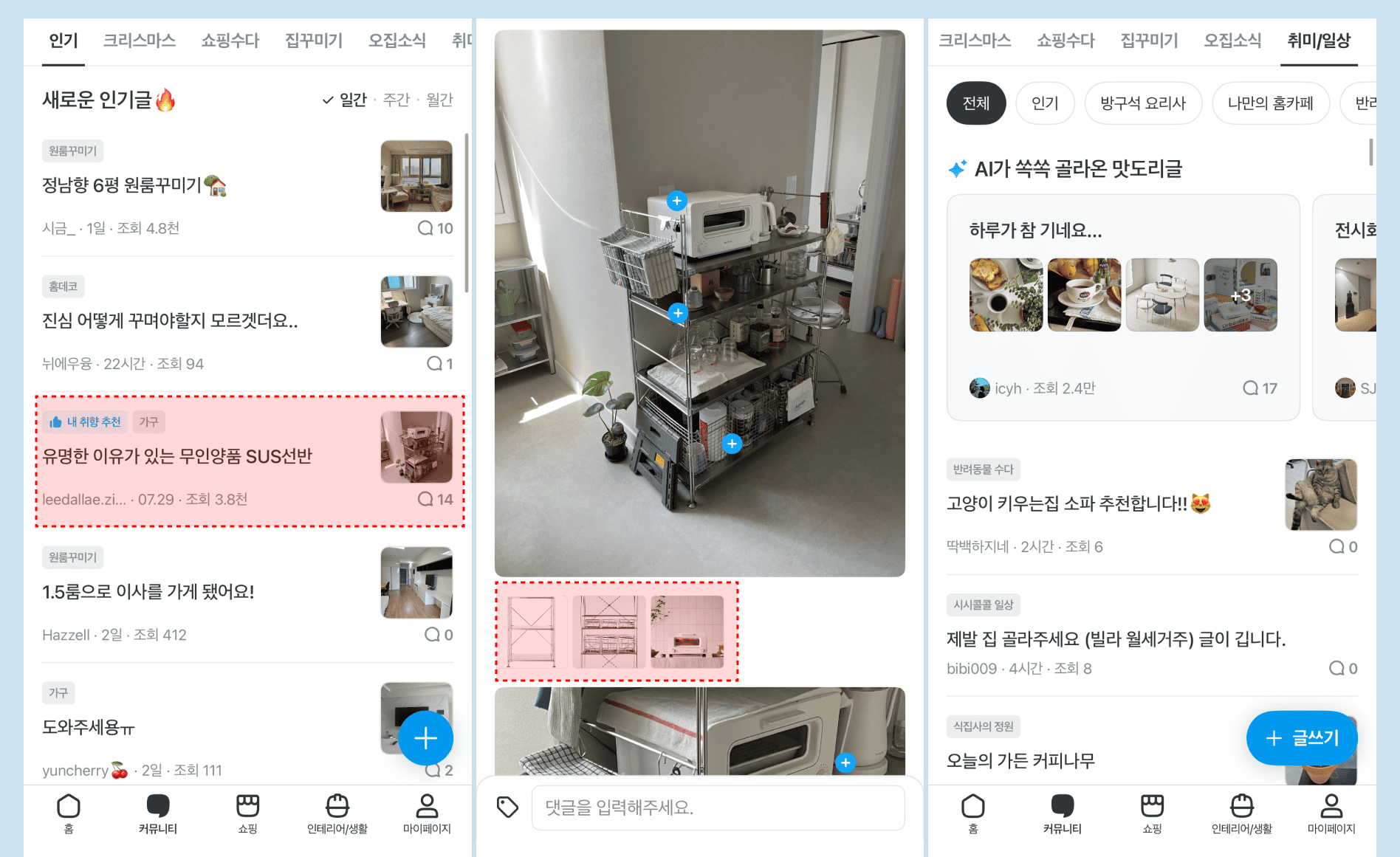 오늘의집_커뮤니티.png