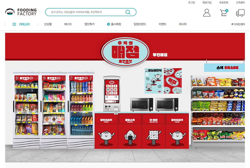 창업 아이템_무인매장_사례.png
