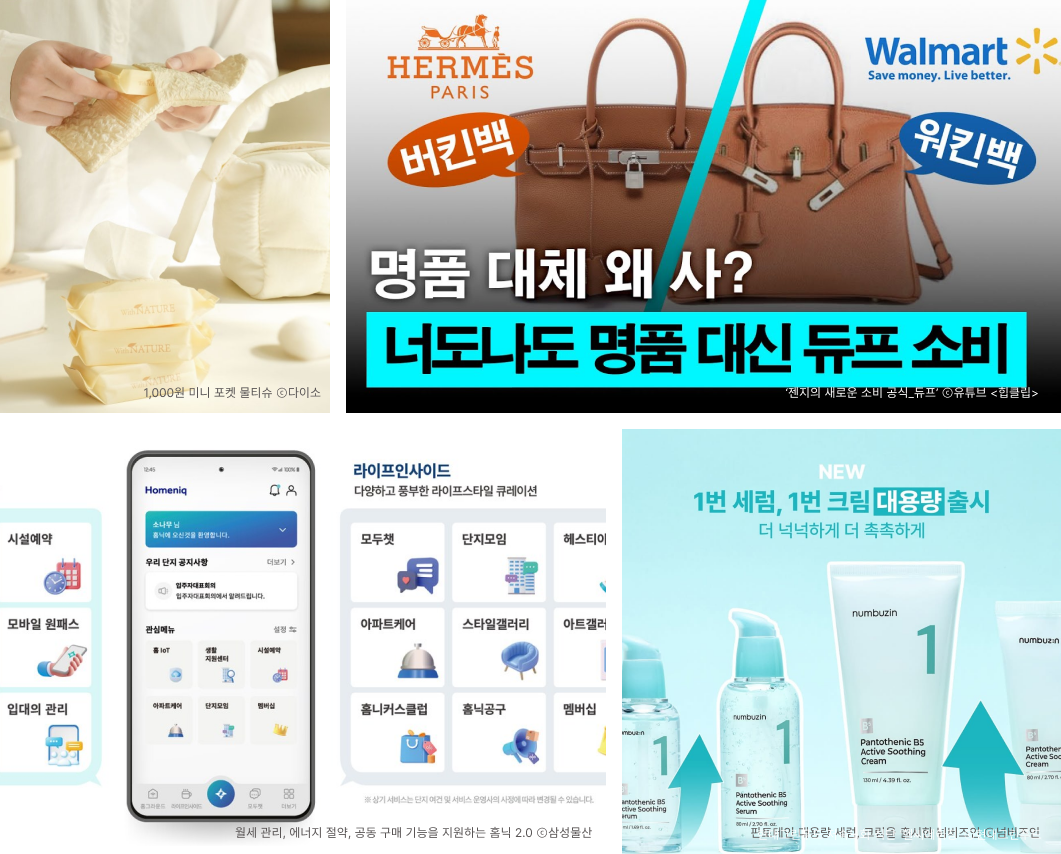 창업 아이템_절약소비.png