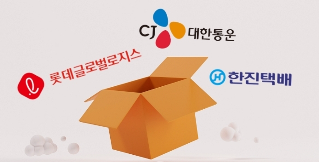 2. 국내 주요 택배사 CJ대한통운 &middot; 롯데글로벌로지스 &middot; 한진택배.png