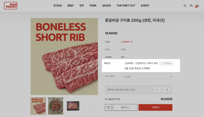 8. 신선도 기준을 배송 경험으로 완성한 온라인 정육점 ⓒ미트프로젝트.png