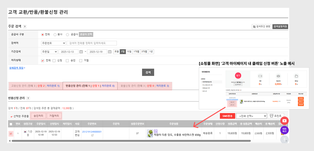 12. 고도몰 어드민 - 주문배송  고객 교환반품환불 신청 관리 페이지.png