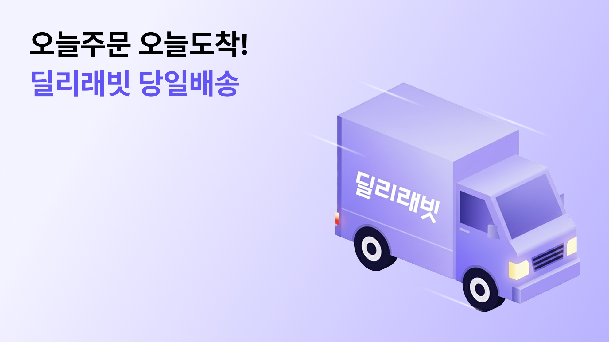 17. AI 기반 물류 당일배송 서비스 @딜리래빗.png