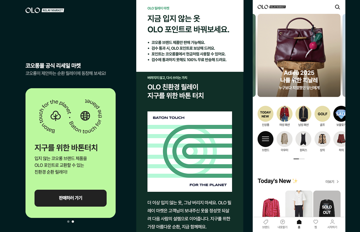 2. CSR 오엘오 릴레이 마켓.png