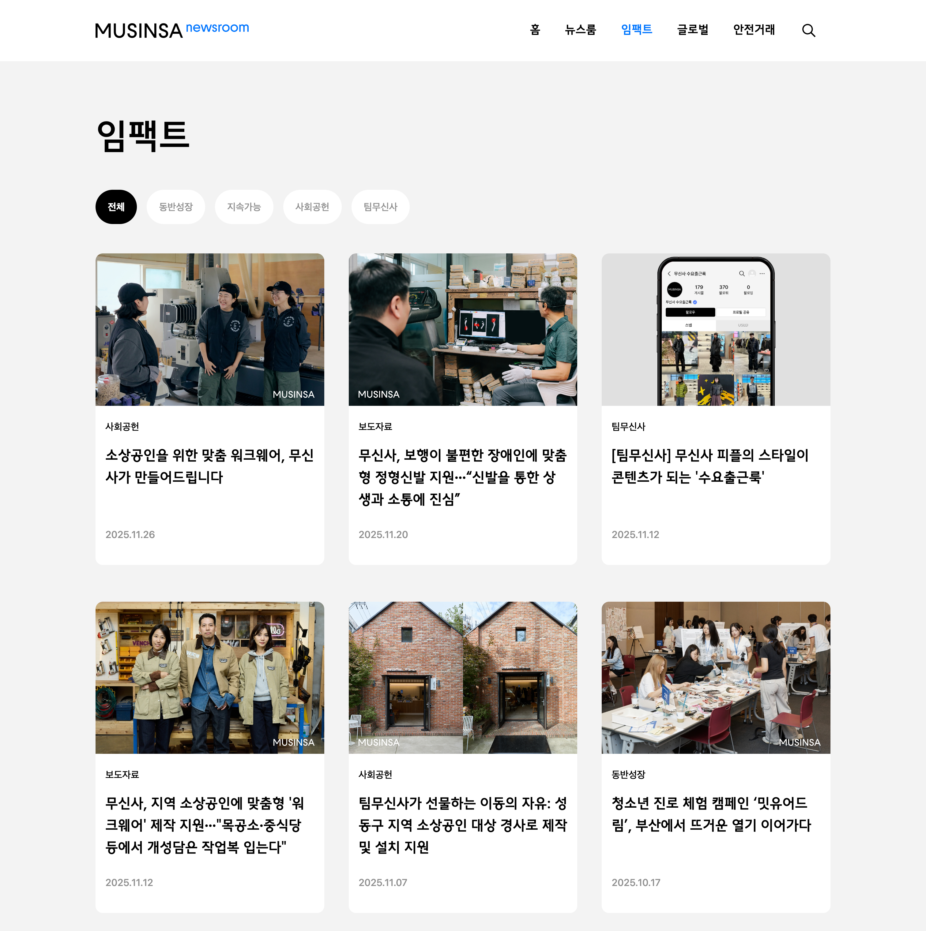 3. 무신사 CSR.png