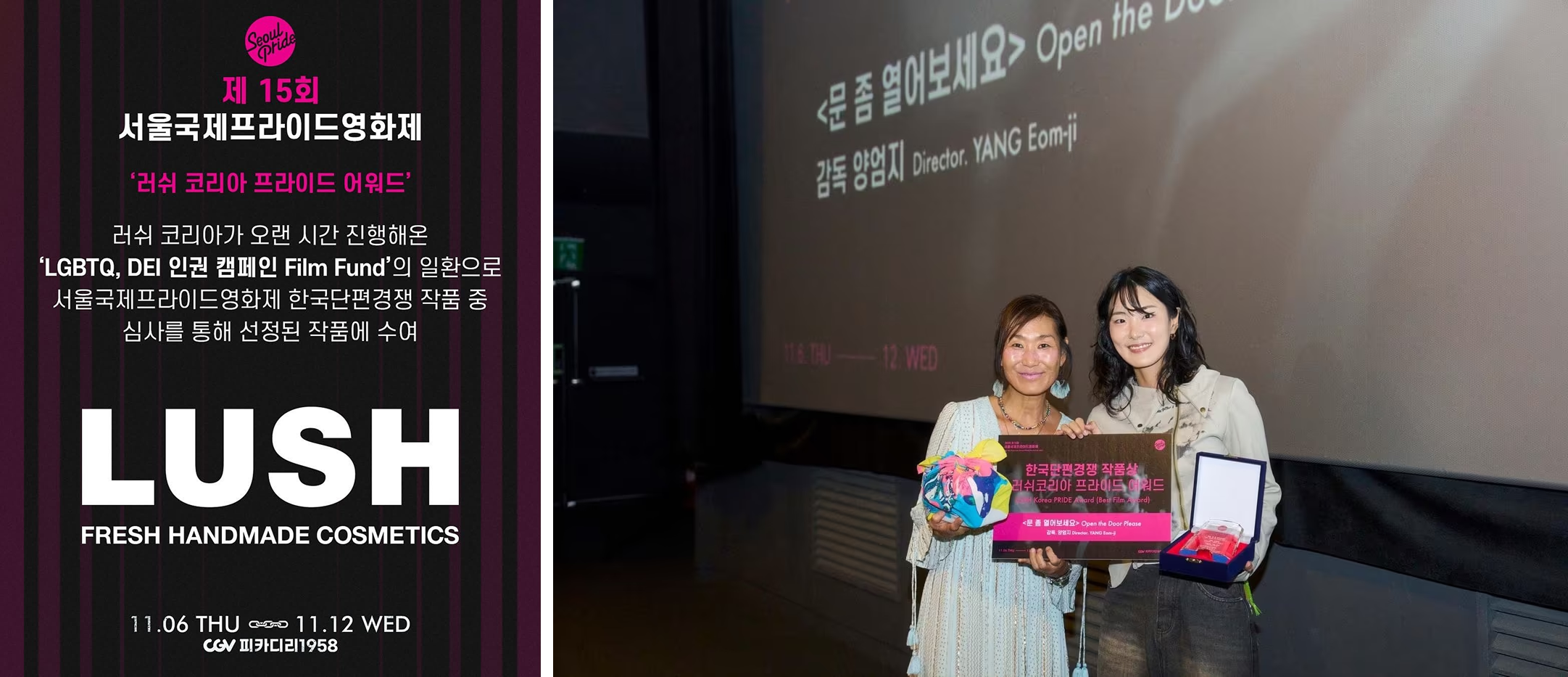 5. 러쉬 코리아 프라이드 어워드.png