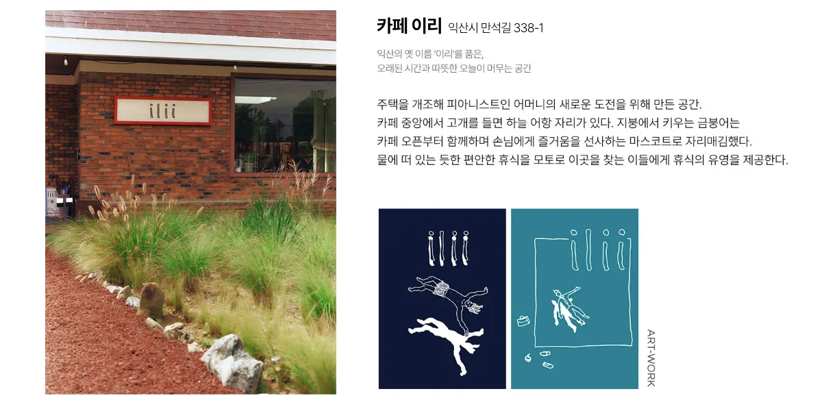 19. 로컬 카페 이리 소개.png