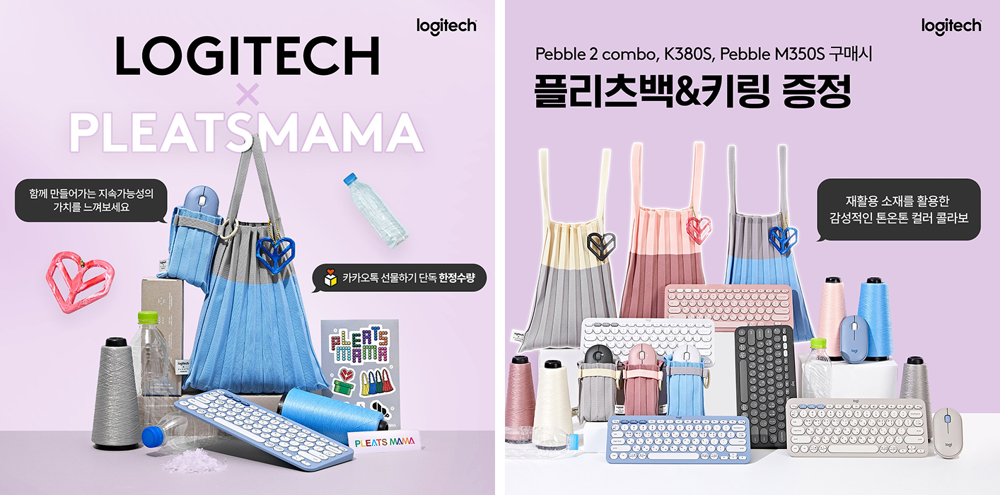 26. 로지텍 플리츠마마.png