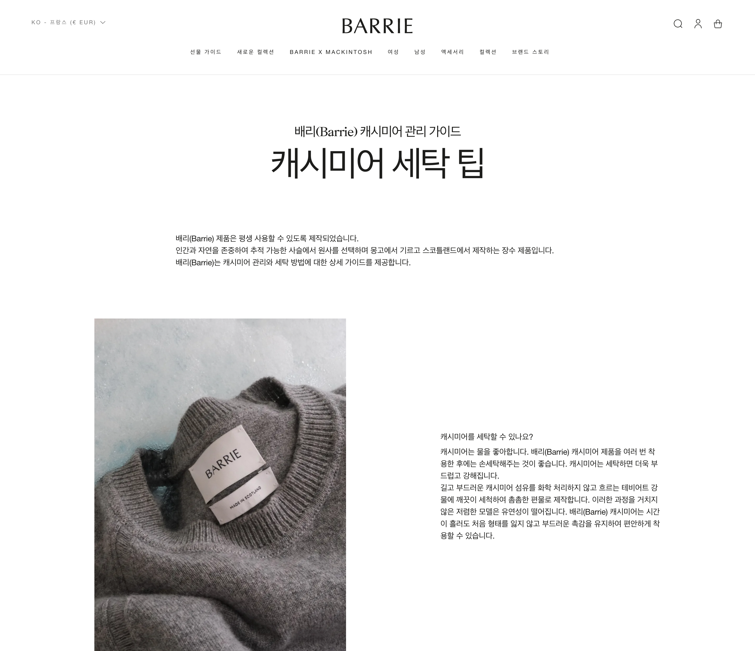 29. 배리 캐시미어 세탁 팁.png