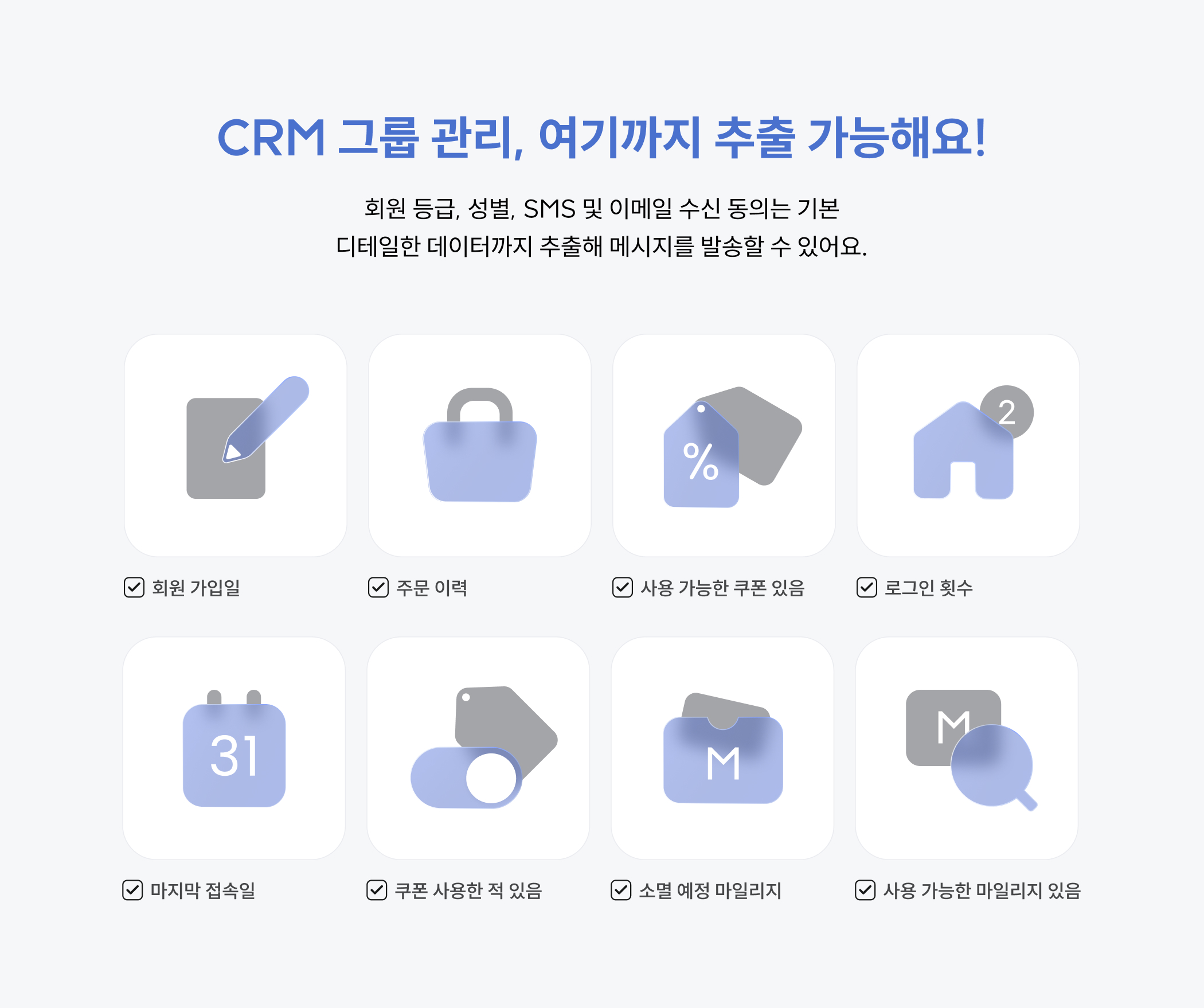 CRM그룹관리로추출가능한데이터.jpg