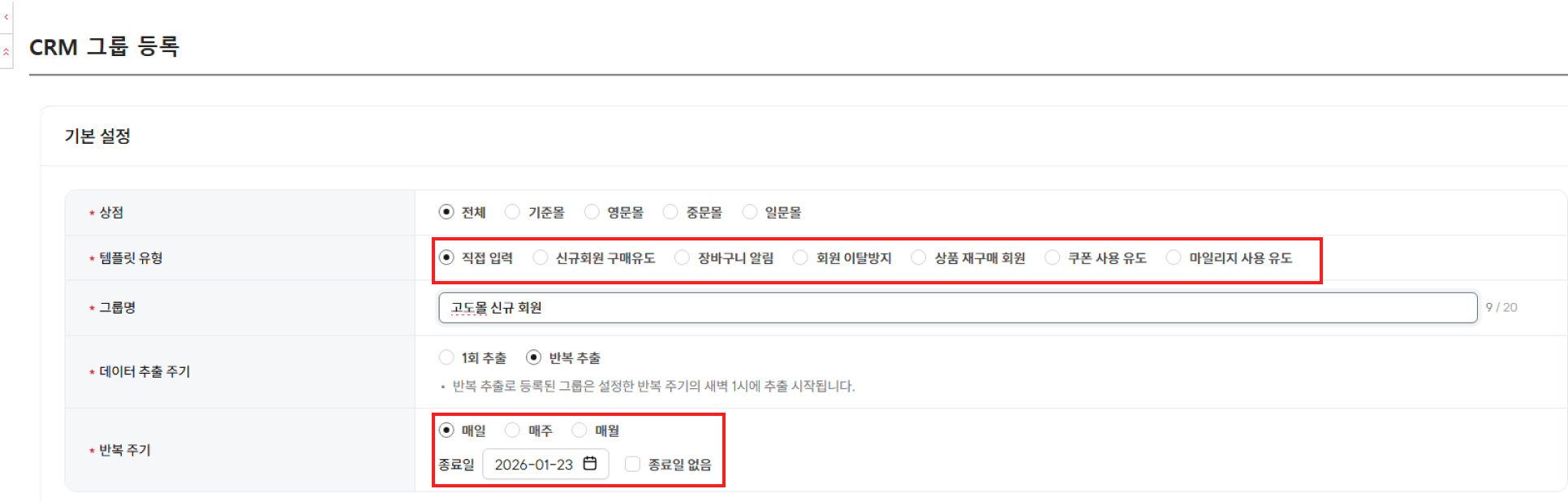 CRM 그룹 등록화면.png
