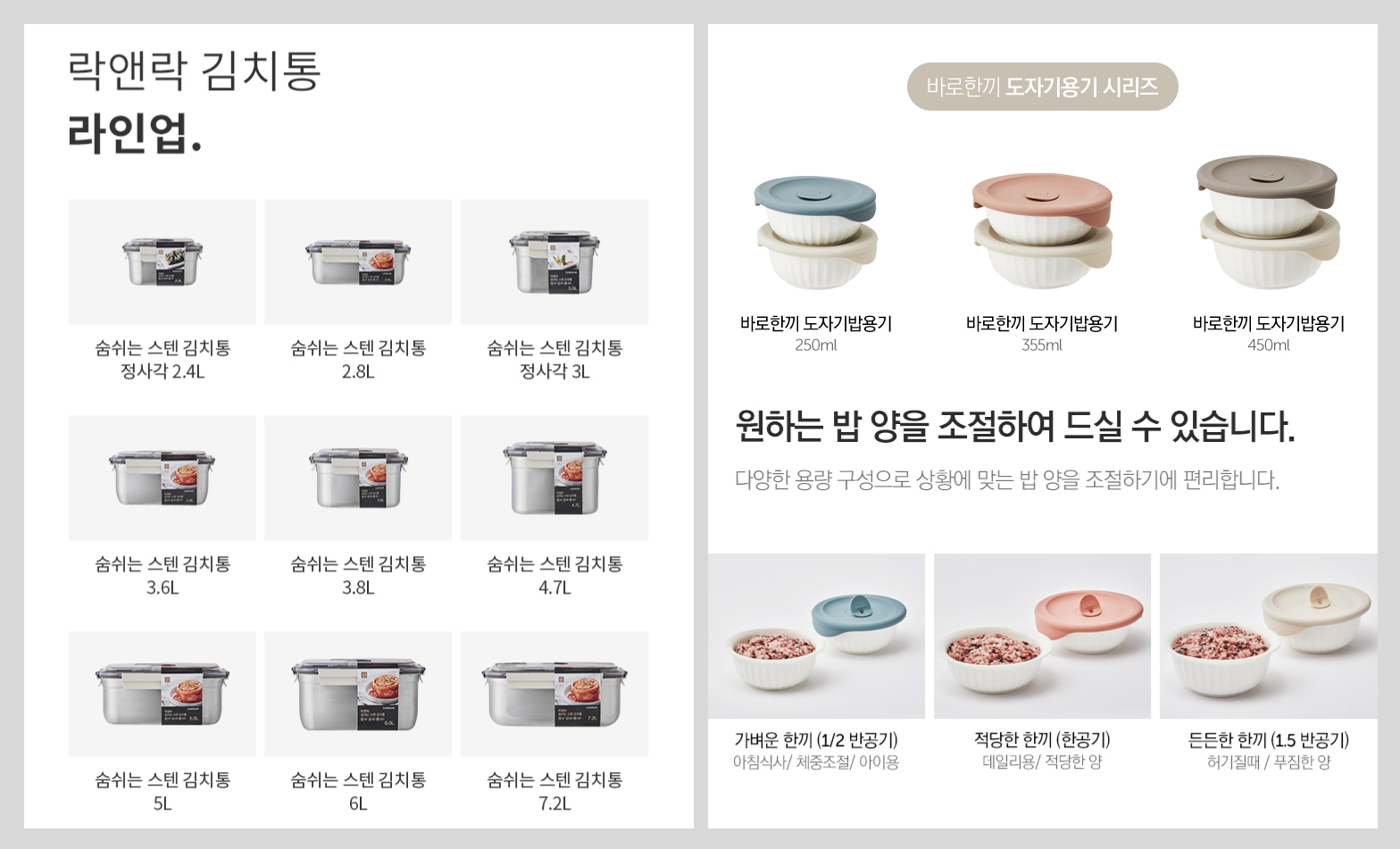 대용량에서 소용량까지 라인업이 다양해지는 락앤락.png