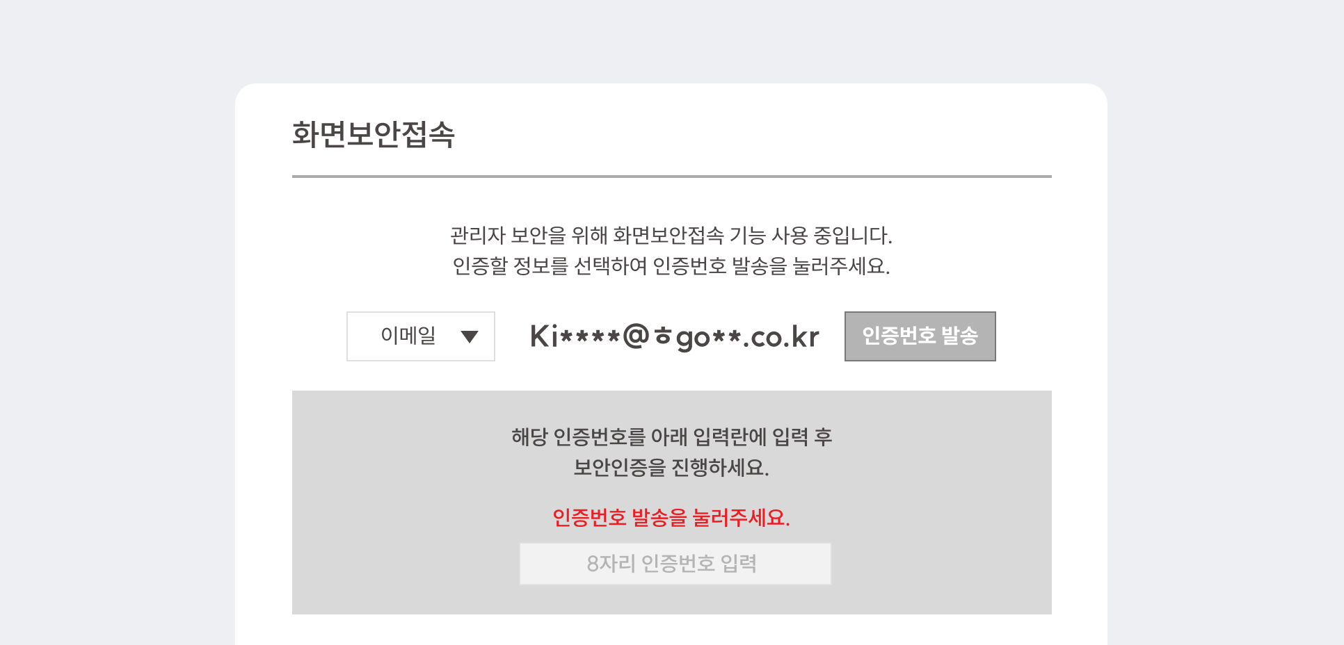 고도몰 관리자 보안인증 사용.png