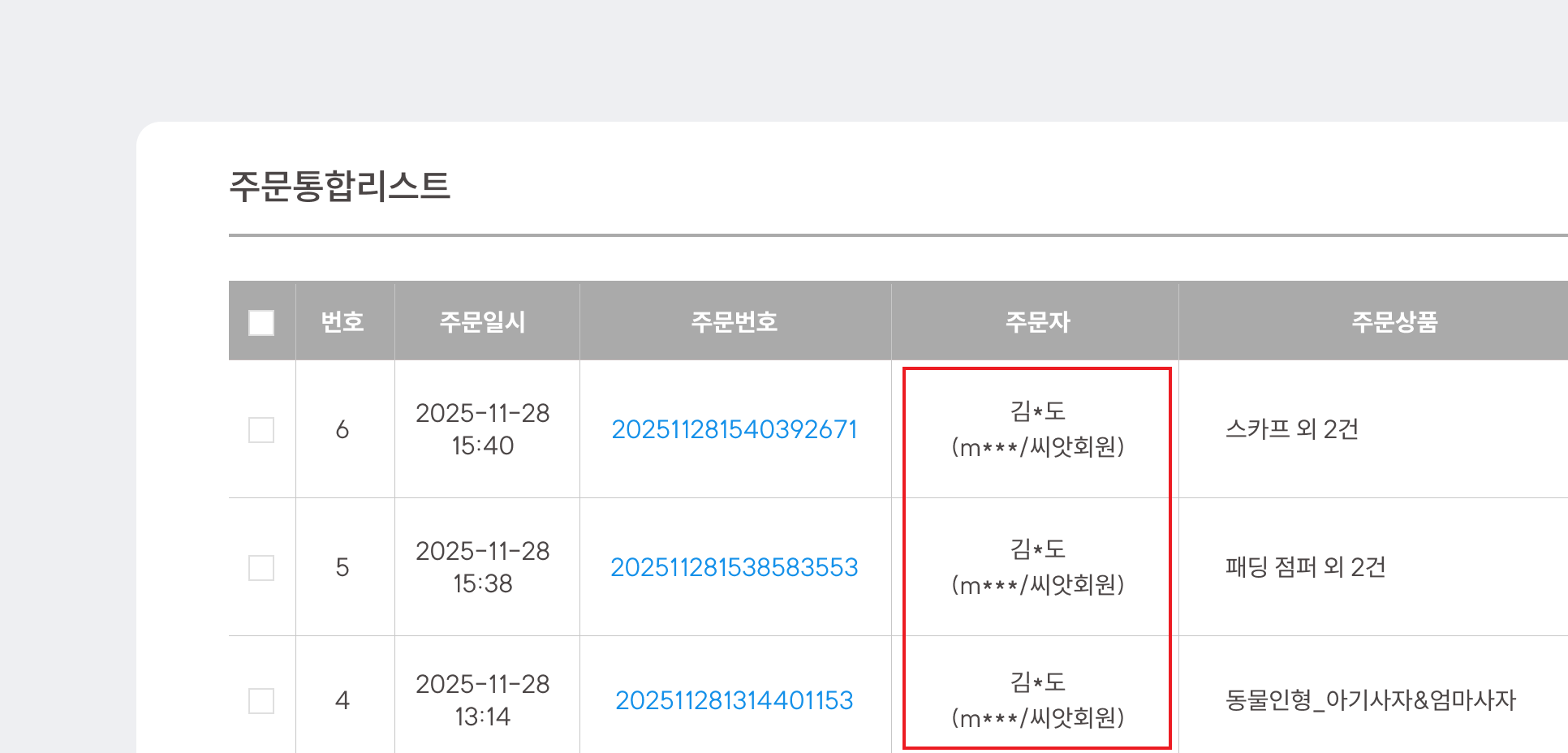 고도몰 개인정보 조회 제한 (2).png
