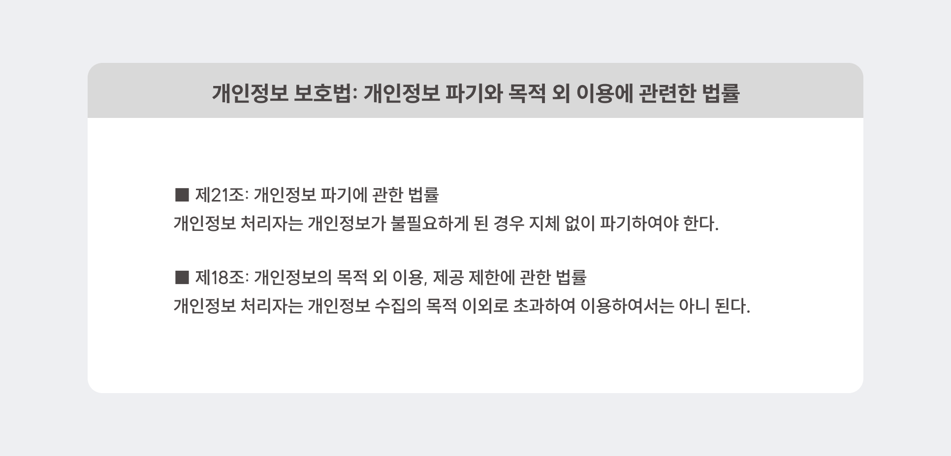 개인정보 보호법 (6).png