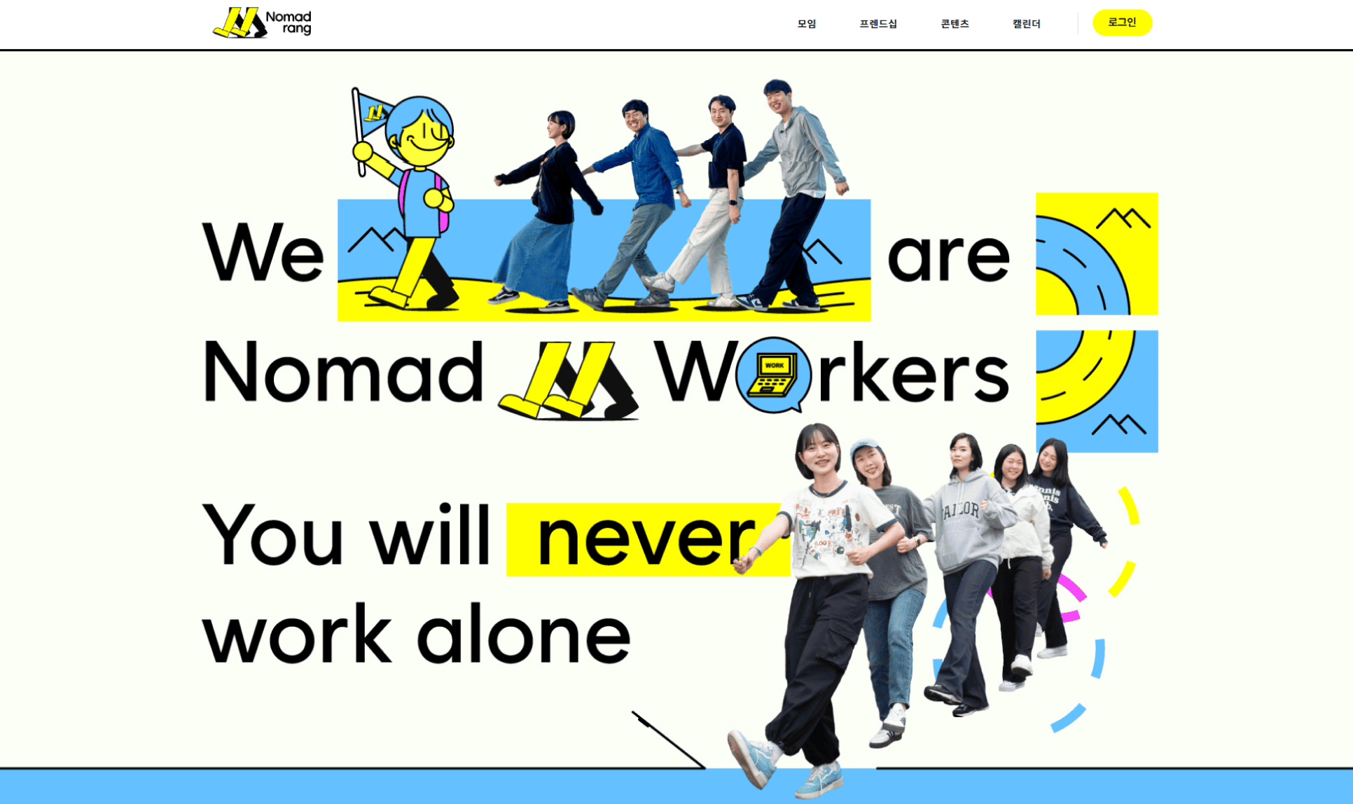 노마드랑 홈페이지.png