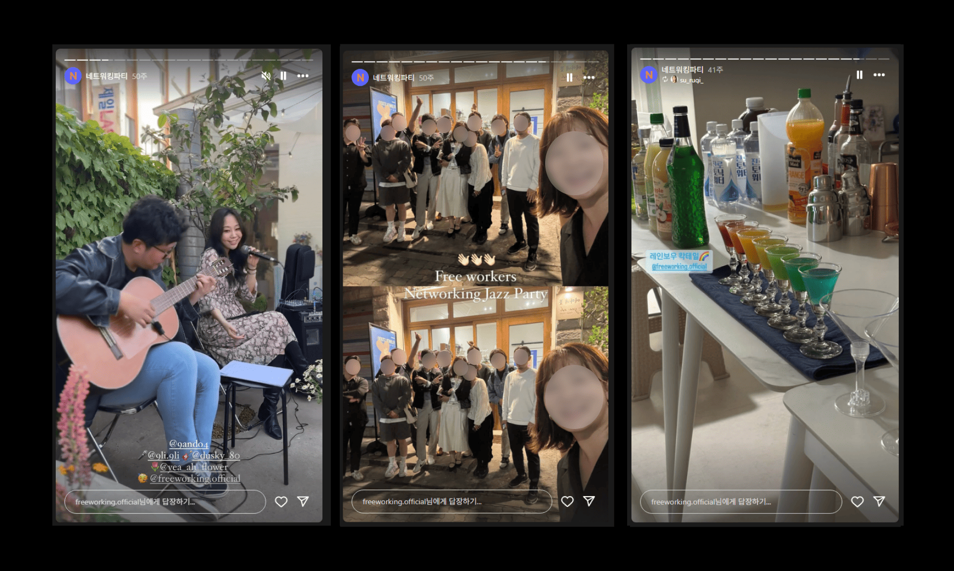 프리워킹 네트워킹 파티 후기.png