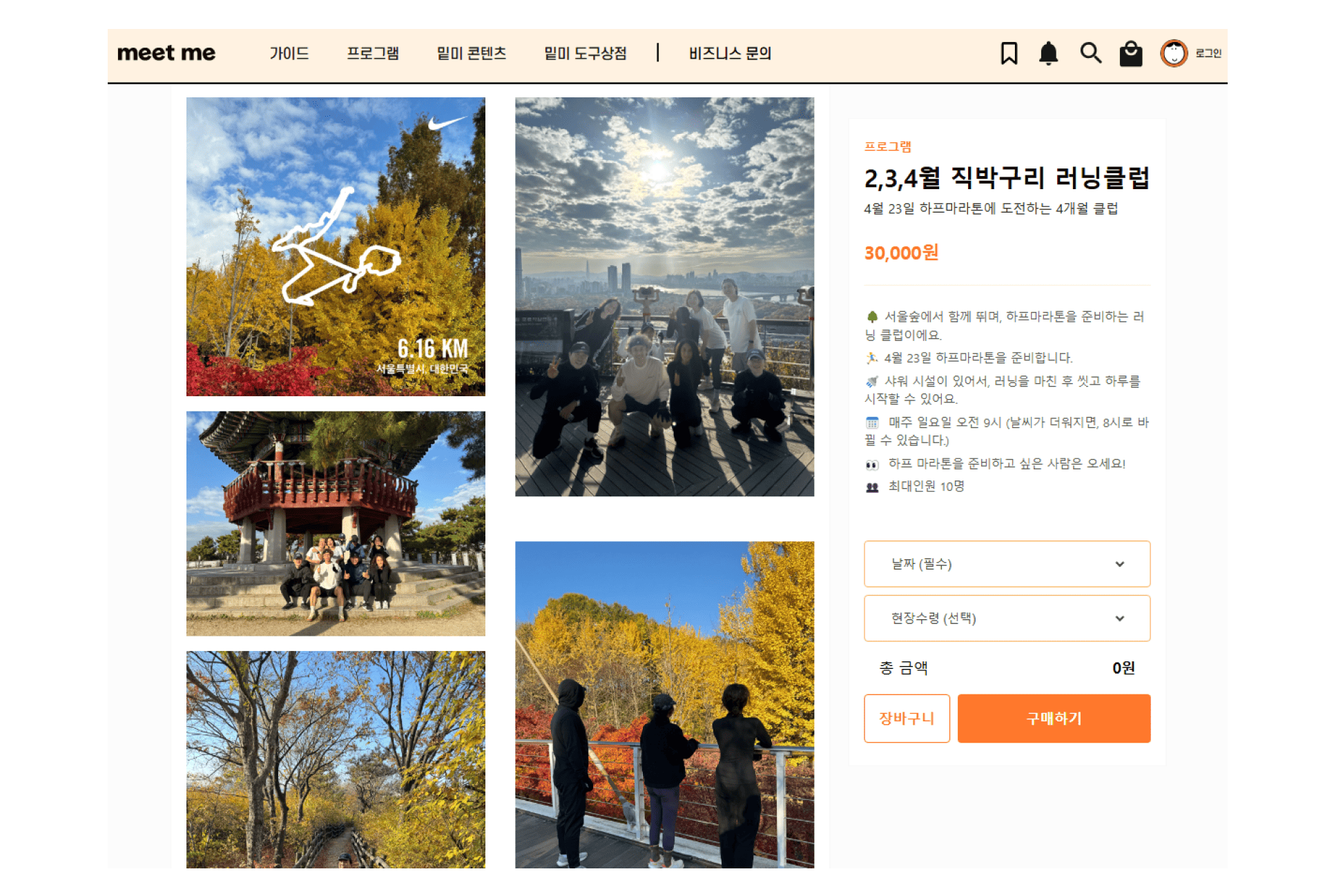 밑미 커뮤니티 직박구리 러닝클럽.png