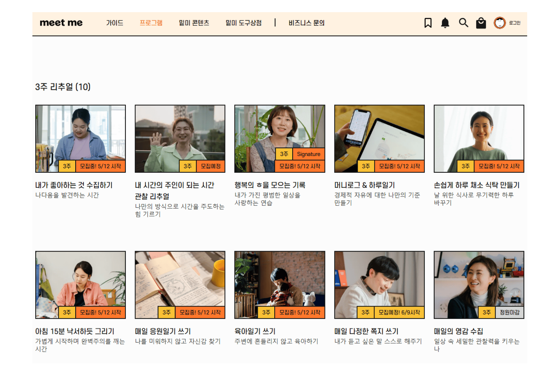 밑미 3주 리추얼 프로그램.png