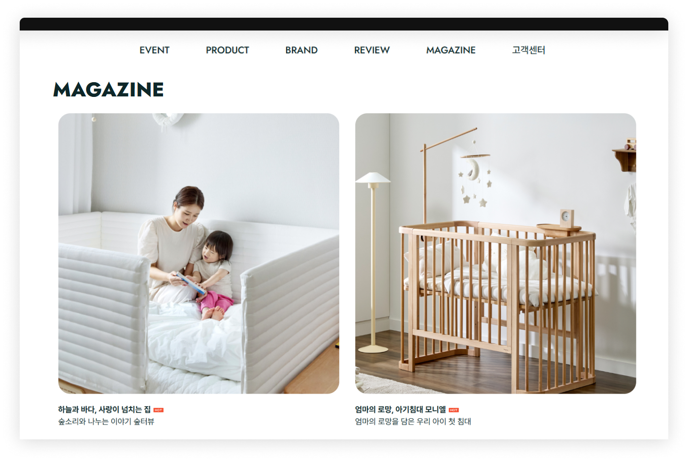 자사몰 매거진 채널의 콘텐츠 화면 ⓒ숲소리.png