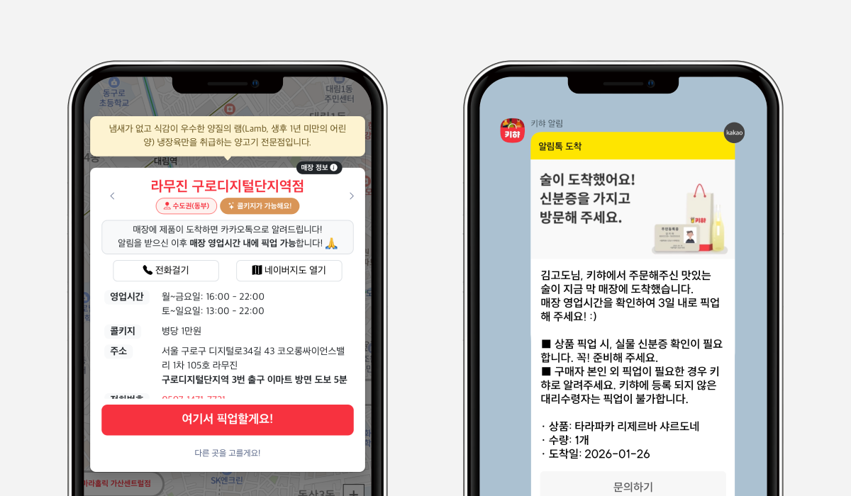 위치 기반 픽업과 실시간 알림으로 완성되는 모바일 주문 화면 ⓒ키햐.png