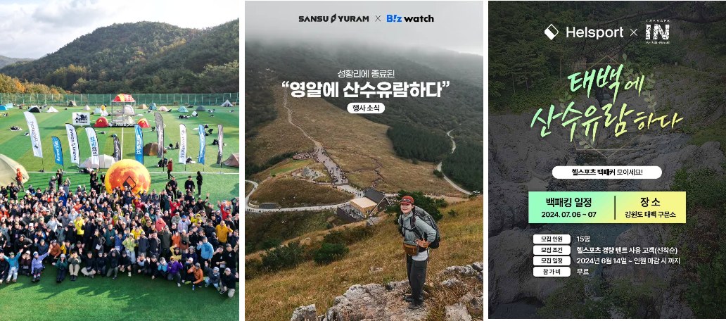 산수유람 오프라인 광고 소재.png