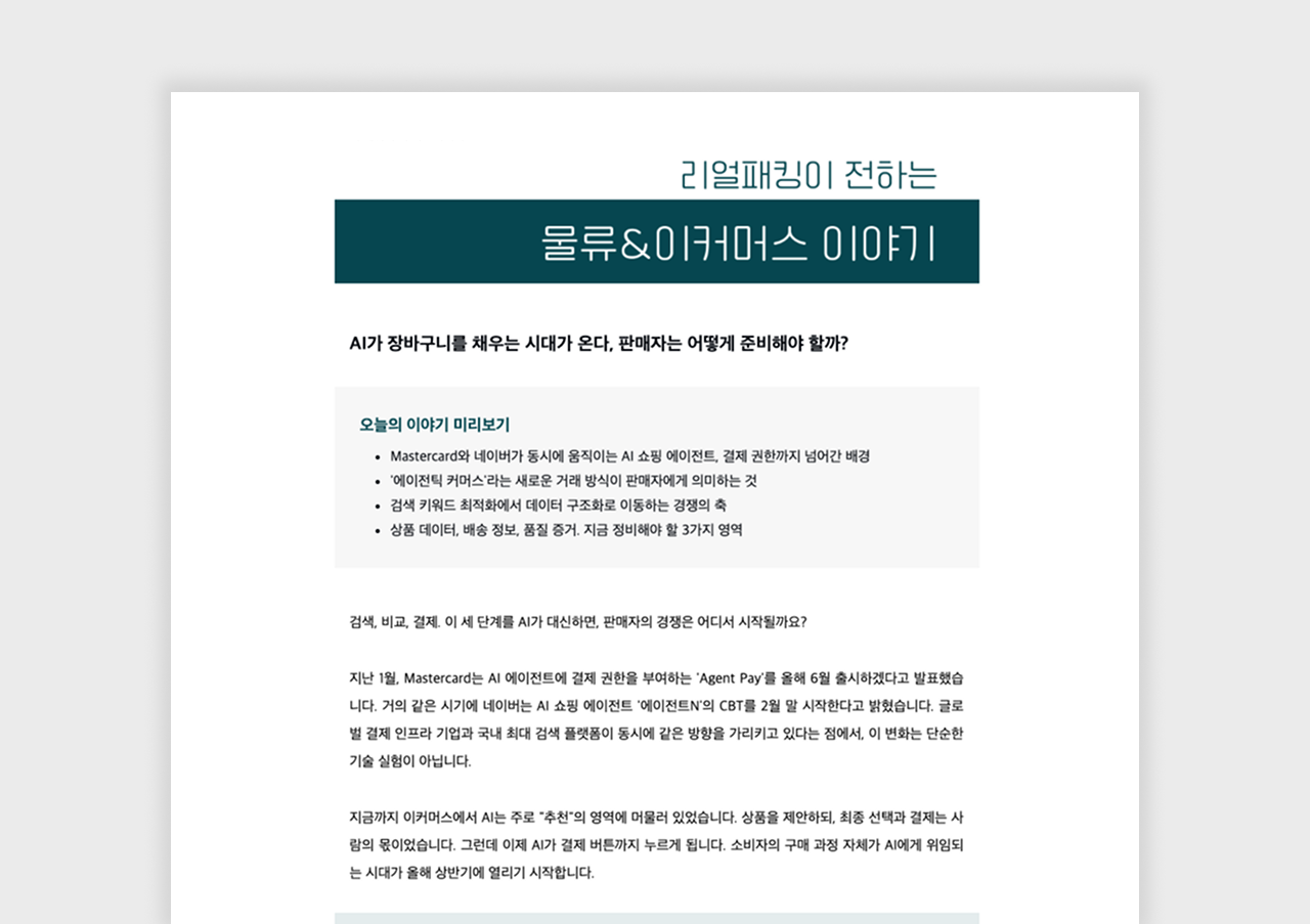리얼패킹레터.png 리얼패킹레터.png