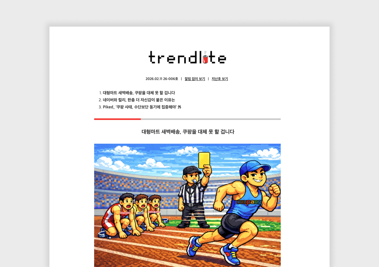 트렌드라이트.png 트렌드라이트.png