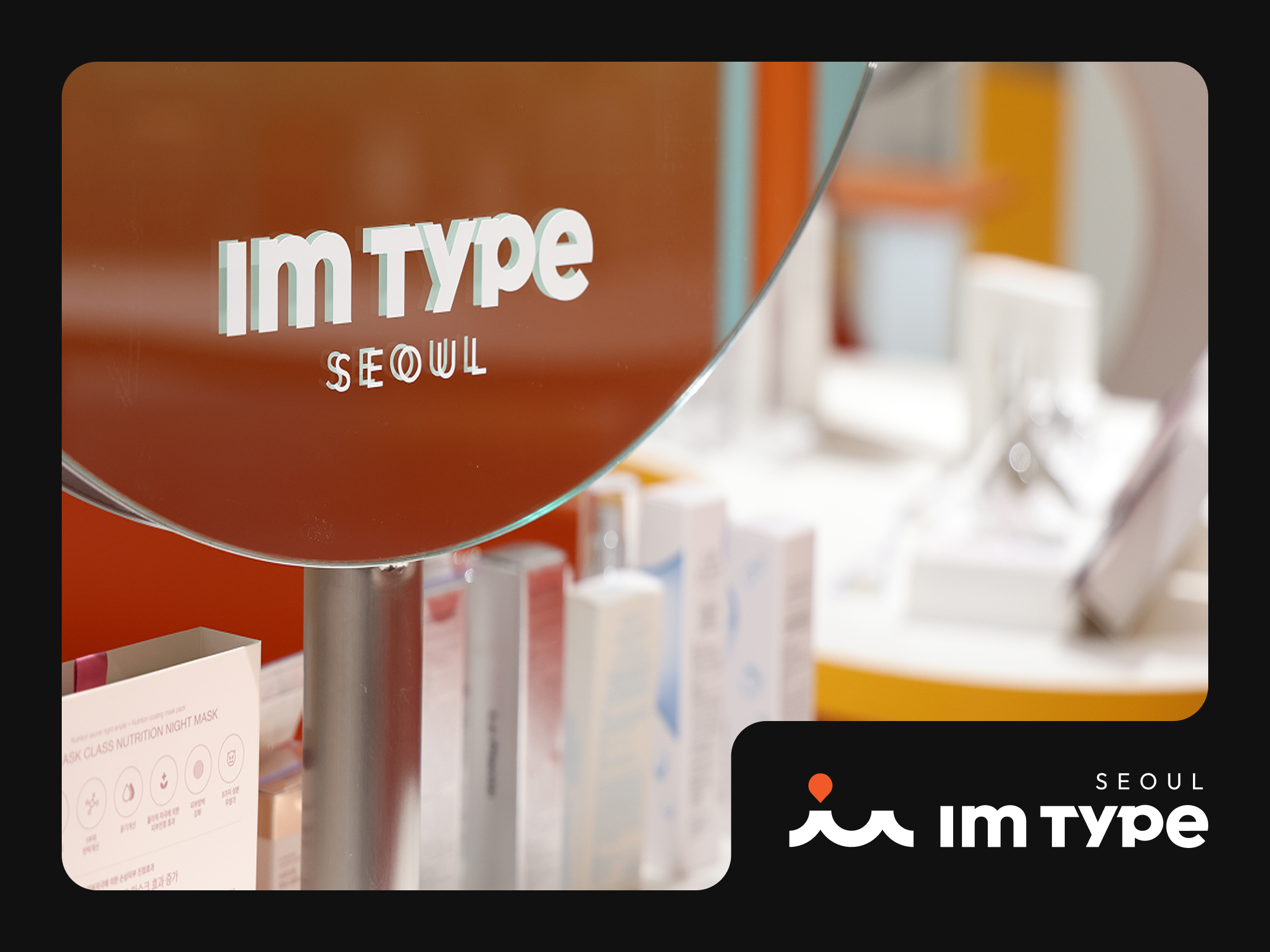 중소 브랜드를 위한 피부 임상 기반 뷰티 플랫폼 아임타입(IMTYPE)-대표 이미지