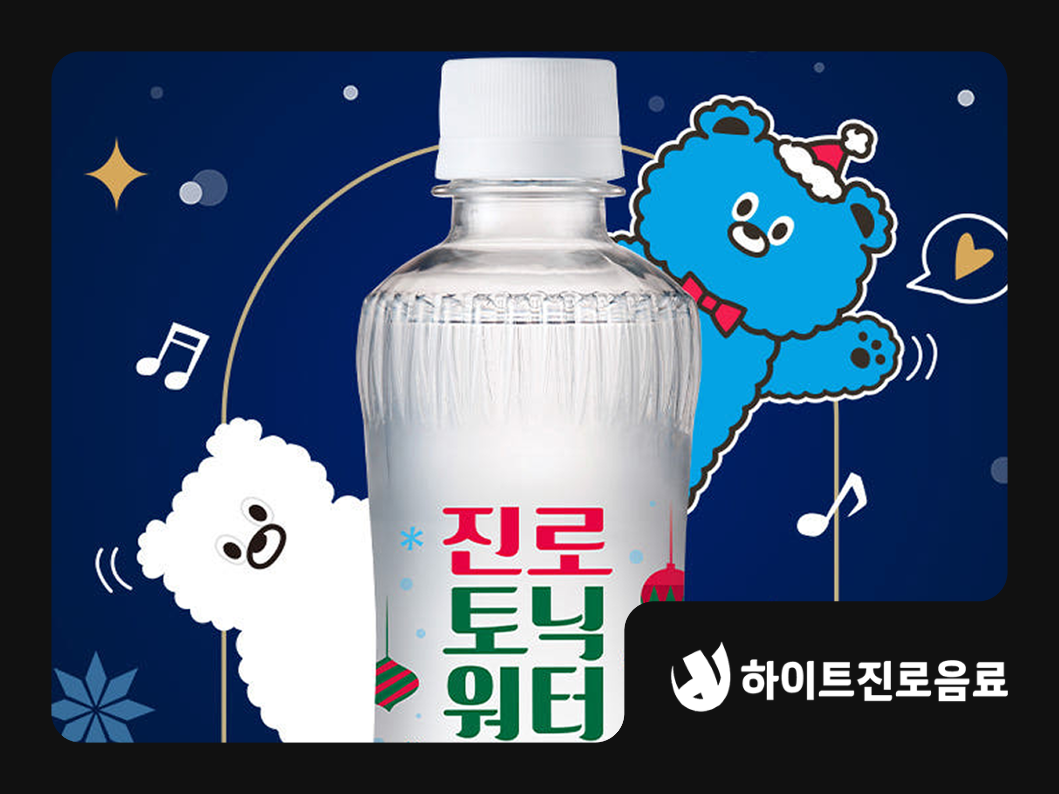 이렇게 귀여운 브랜드몰 보셨나요? 재미와 정보를 모두 잡은 진로토닉몰-대표 이미지