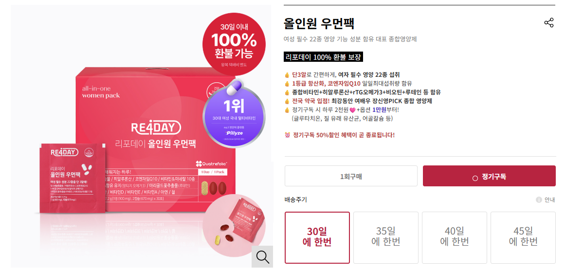 고객 사용 주기에 맞춰 배송 주기를 선택할 수 있는 상품 상세페이지 ⓒ리포데이.png