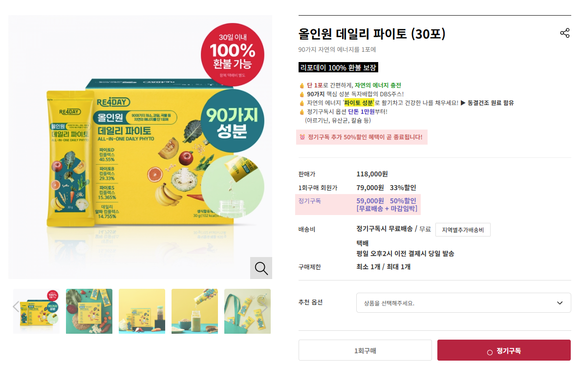 상품 상세페이지 정기구독 혜택 문구 노출 화면 ⓒ리포데이.png