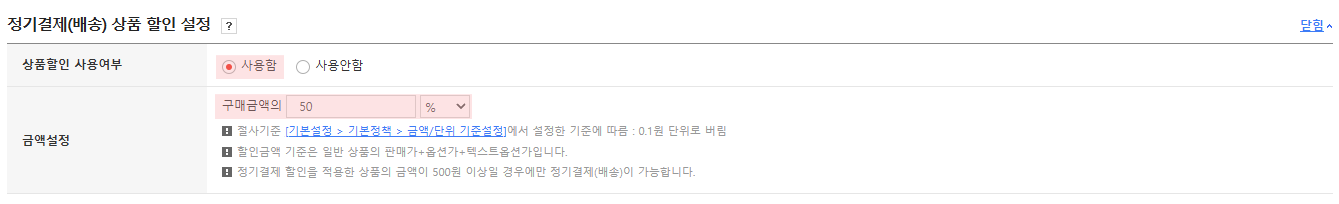 고도몰 - 정기결제 배송 상품 할인 페이지 ⓒNHN 커머스.png