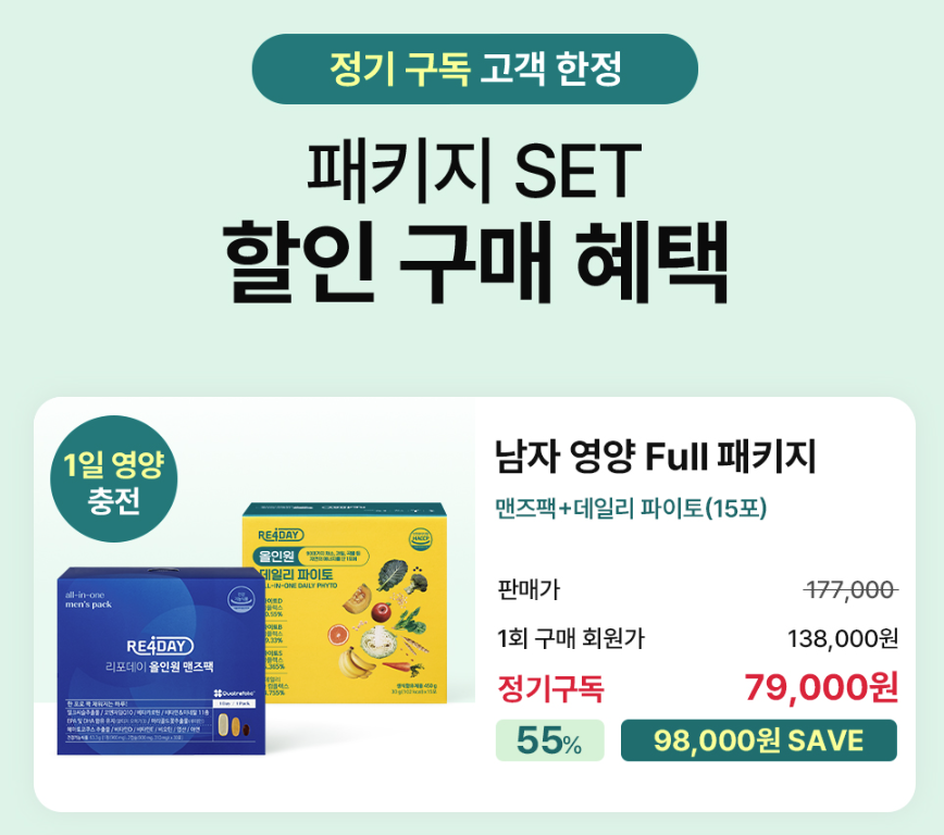 정기구독 고객 전용 패키지 상품을 판매하는 사례 ⓒ리포데이.png