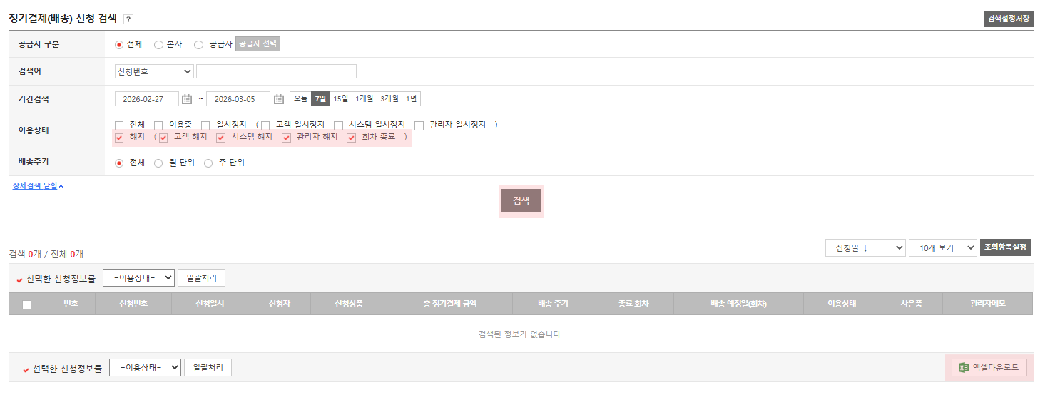고도몰 - 정기결제 신청 리스트 ⓒNHN 커머스.png