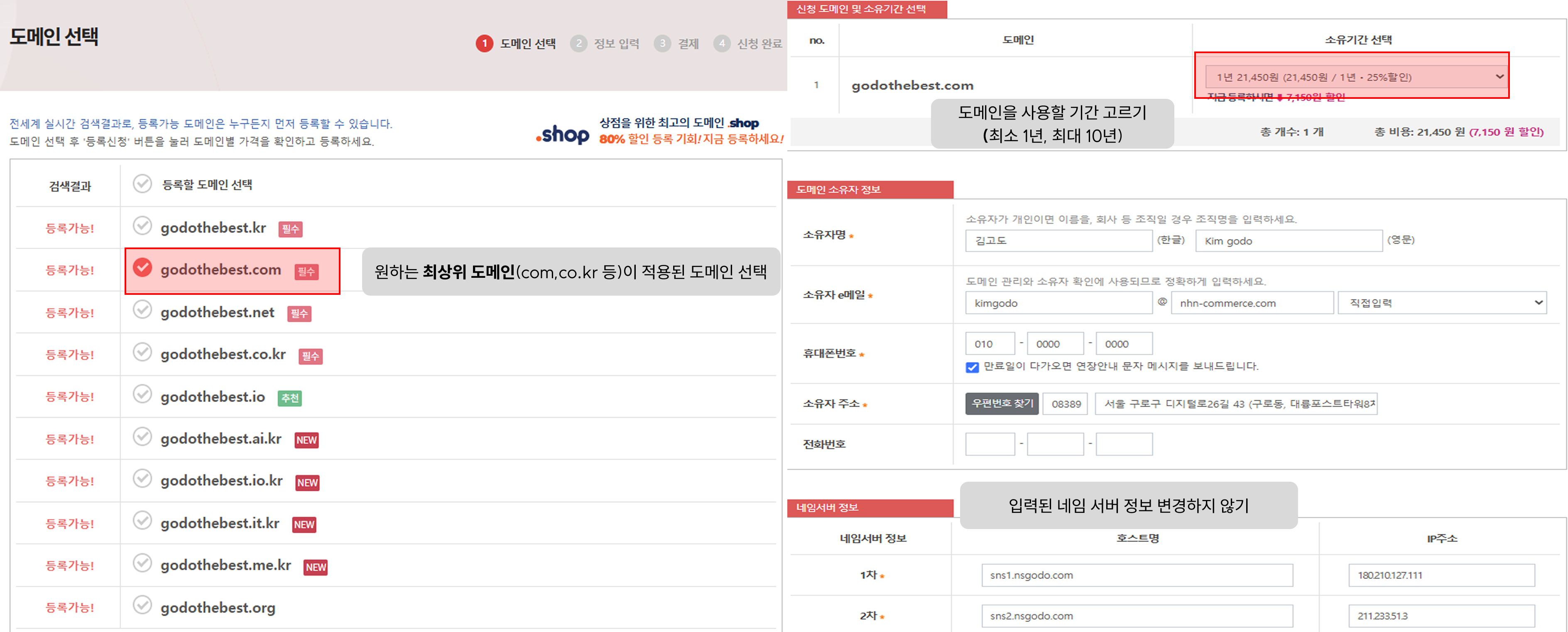 고도몰 제휴 후이즈 도메인 신청 페이지.png