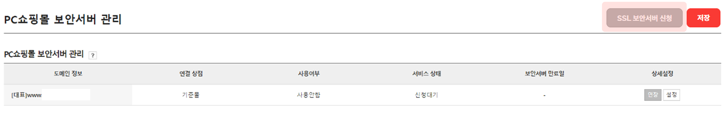 고도몰 - PC 쇼핑몰 보안서버 관리 페이지.png