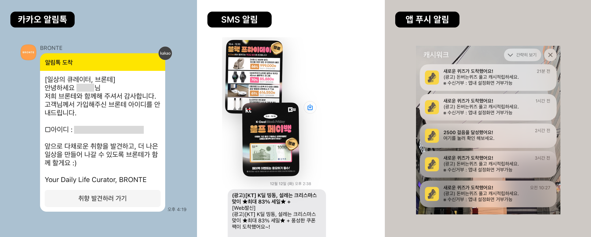 CRM마케팅_알림톡_SMS_앱푸시.png