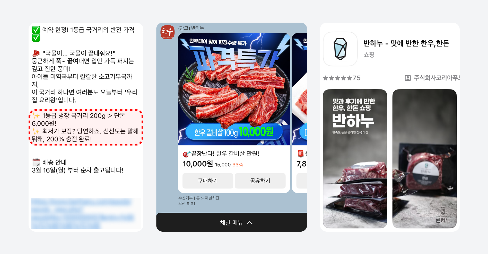 반하누_오픈채팅방_광고_앱.png