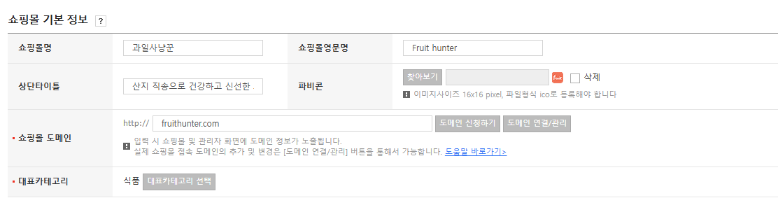 고도몰 - 쇼핑몰 기본 설정 페이지.png
