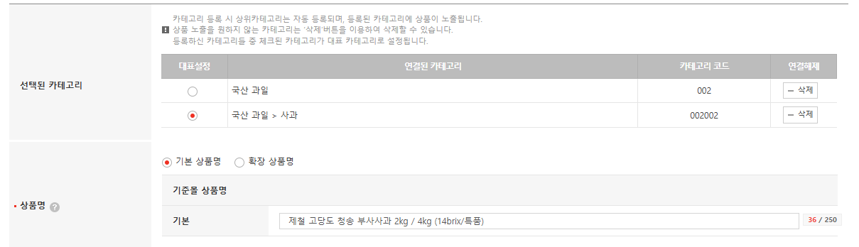 고도몰 - 상품 등록 페이지.png