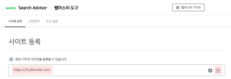 네이버 서치 어드바이저 페이지.png
