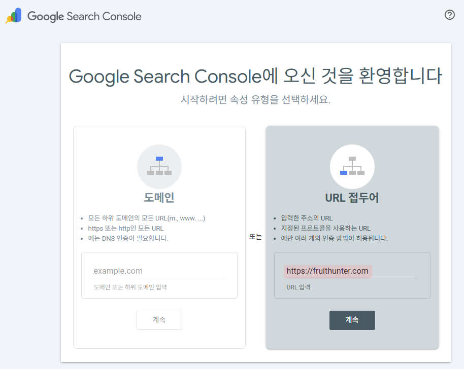 고도몰 - 서치 콘솔 페이지.png