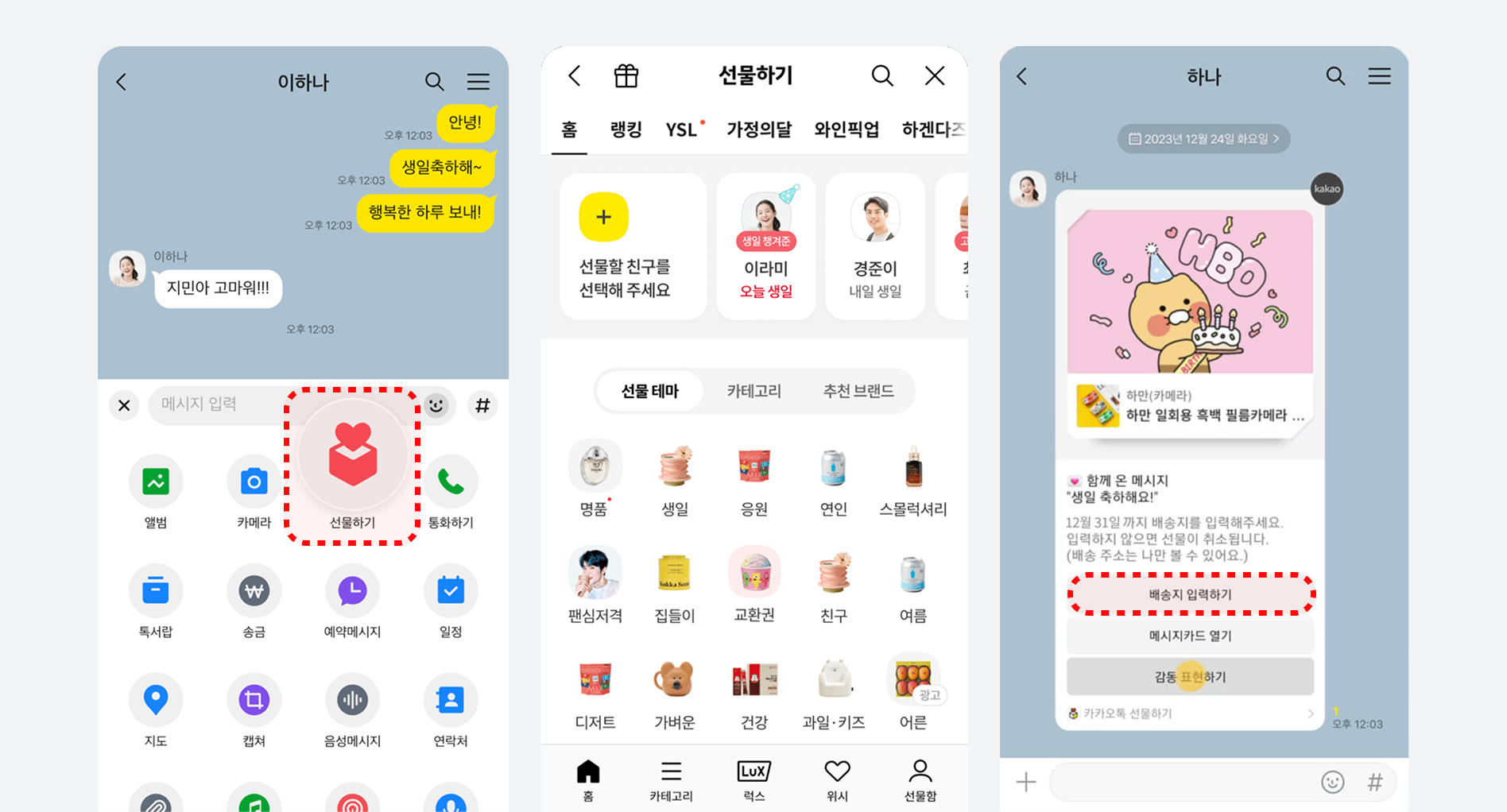카카오톡 선물하기 메신저로 시작된 선물하기.png