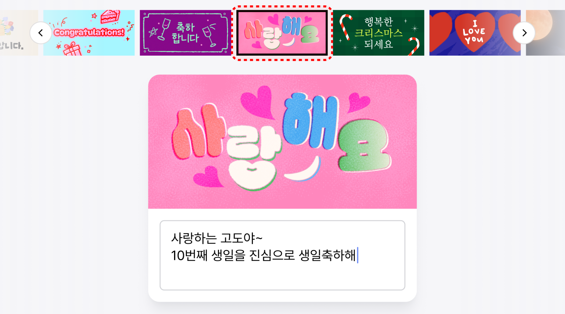 고도몰선물하기_메시지카드.png